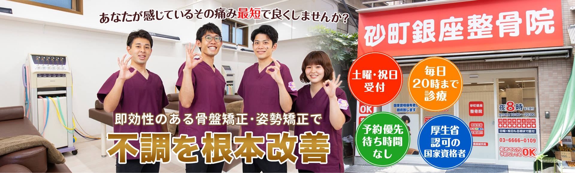 江東区北砂で土日祝日も夜20時まで受付している整骨院 砂町銀座整骨院