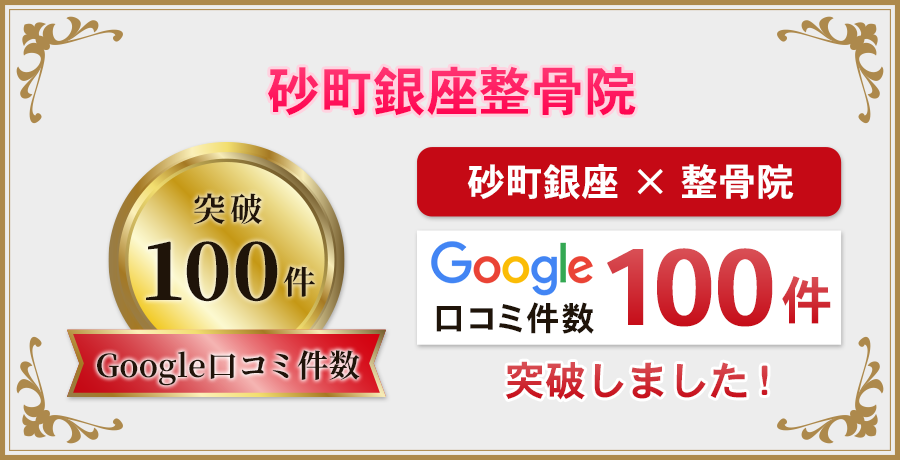 google口コミ100件突破